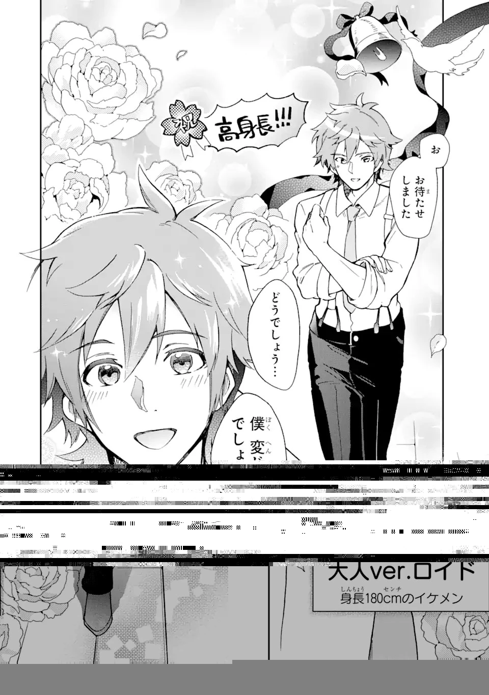 たとえばラストダンジョン前の村の少年が序盤の街で暮らすような物語 第45.2話 - 13