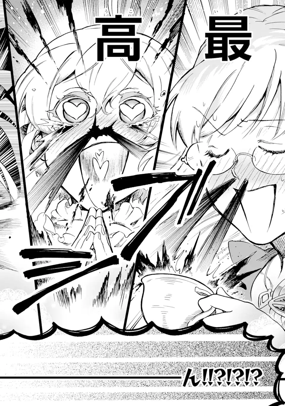 たとえばラストダンジョン前の村の少年が序盤の街で暮らすような物語 第45.2話 - 15