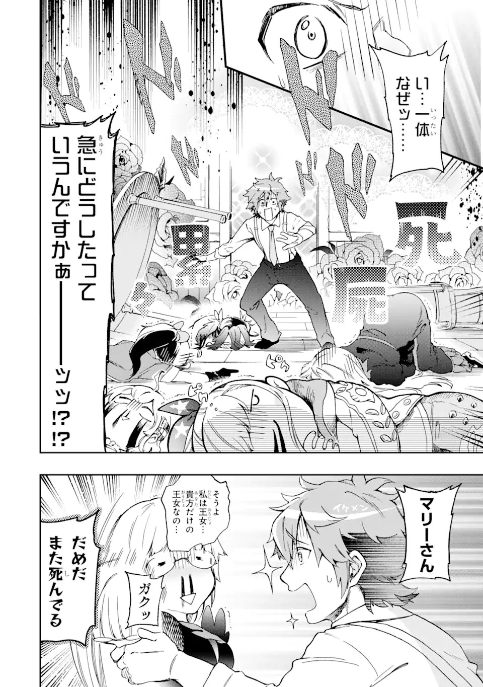 たとえばラストダンジョン前の村の少年が序盤の街で暮らすような物語 第45.2話 - 17