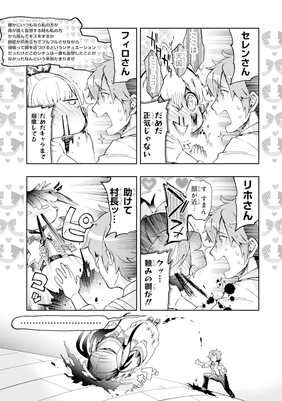 たとえばラストダンジョン前の村の少年が序盤の街で暮らすような物語 第45.2話 - 18