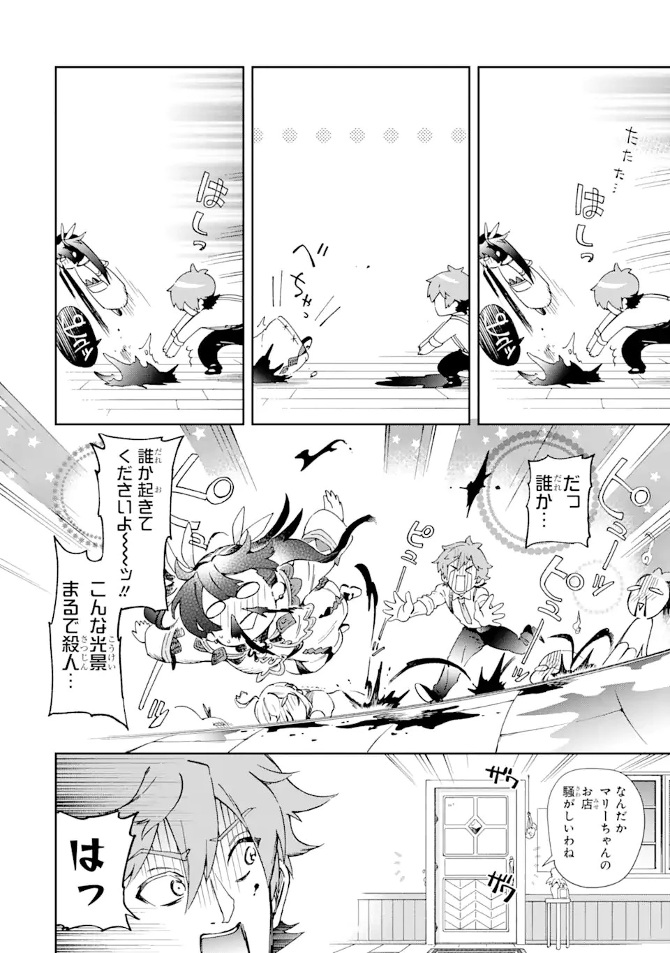 たとえばラストダンジョン前の村の少年が序盤の街で暮らすような物語 第45.2話 - 19