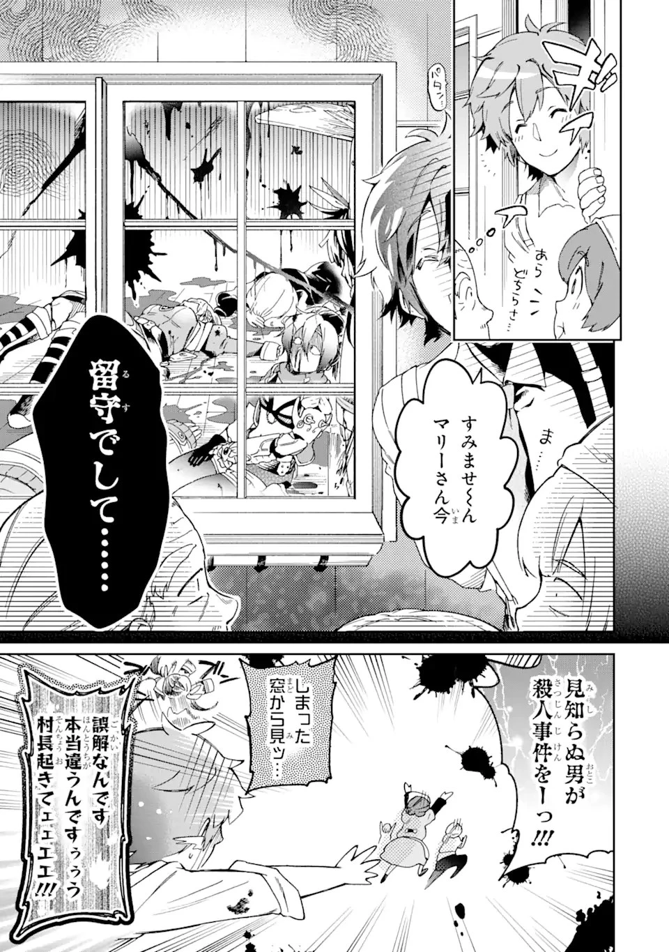 たとえばラストダンジョン前の村の少年が序盤の街で暮らすような物語 第45.2話 - 20