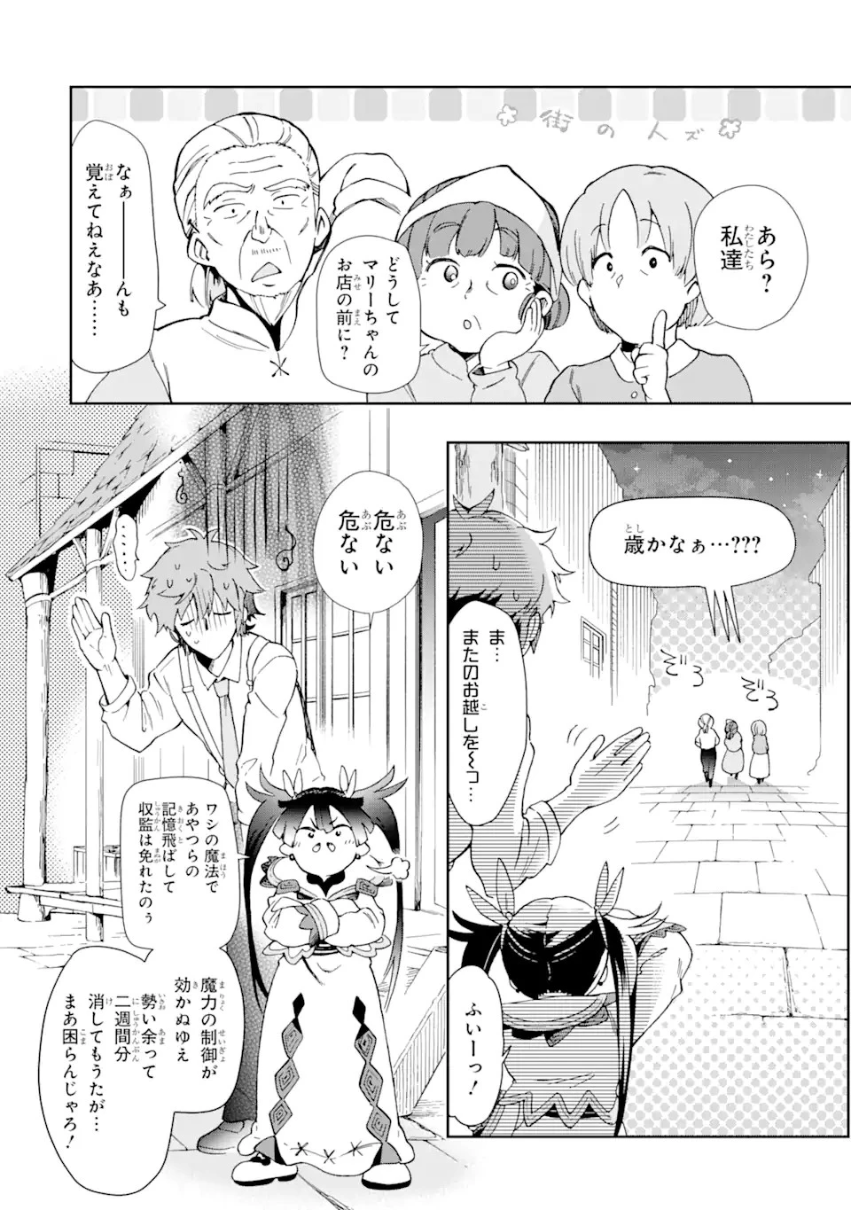 たとえばラストダンジョン前の村の少年が序盤の街で暮らすような物語 第45.2話 - 21