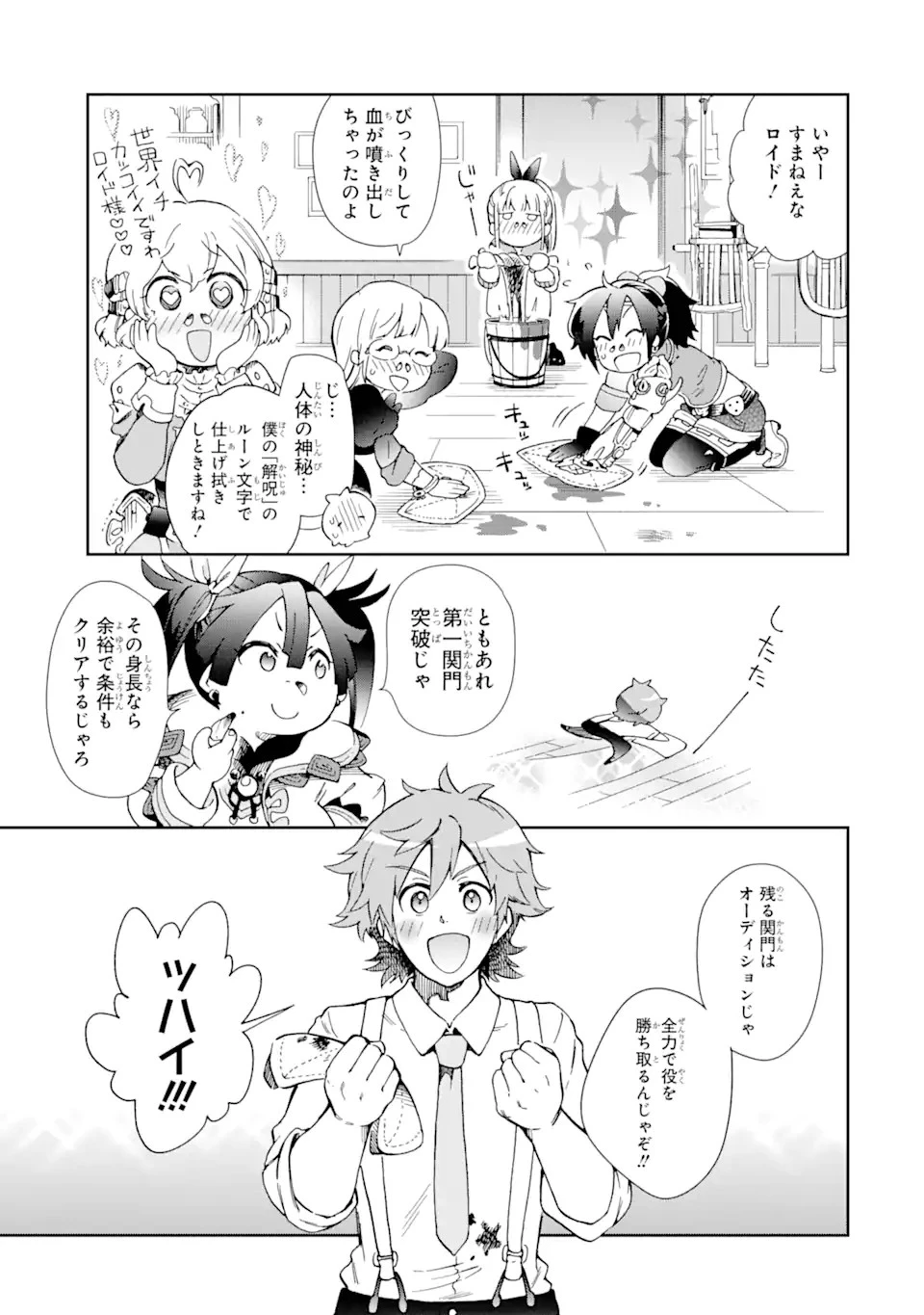 たとえばラストダンジョン前の村の少年が序盤の街で暮らすような物語 第45.2話 - 22