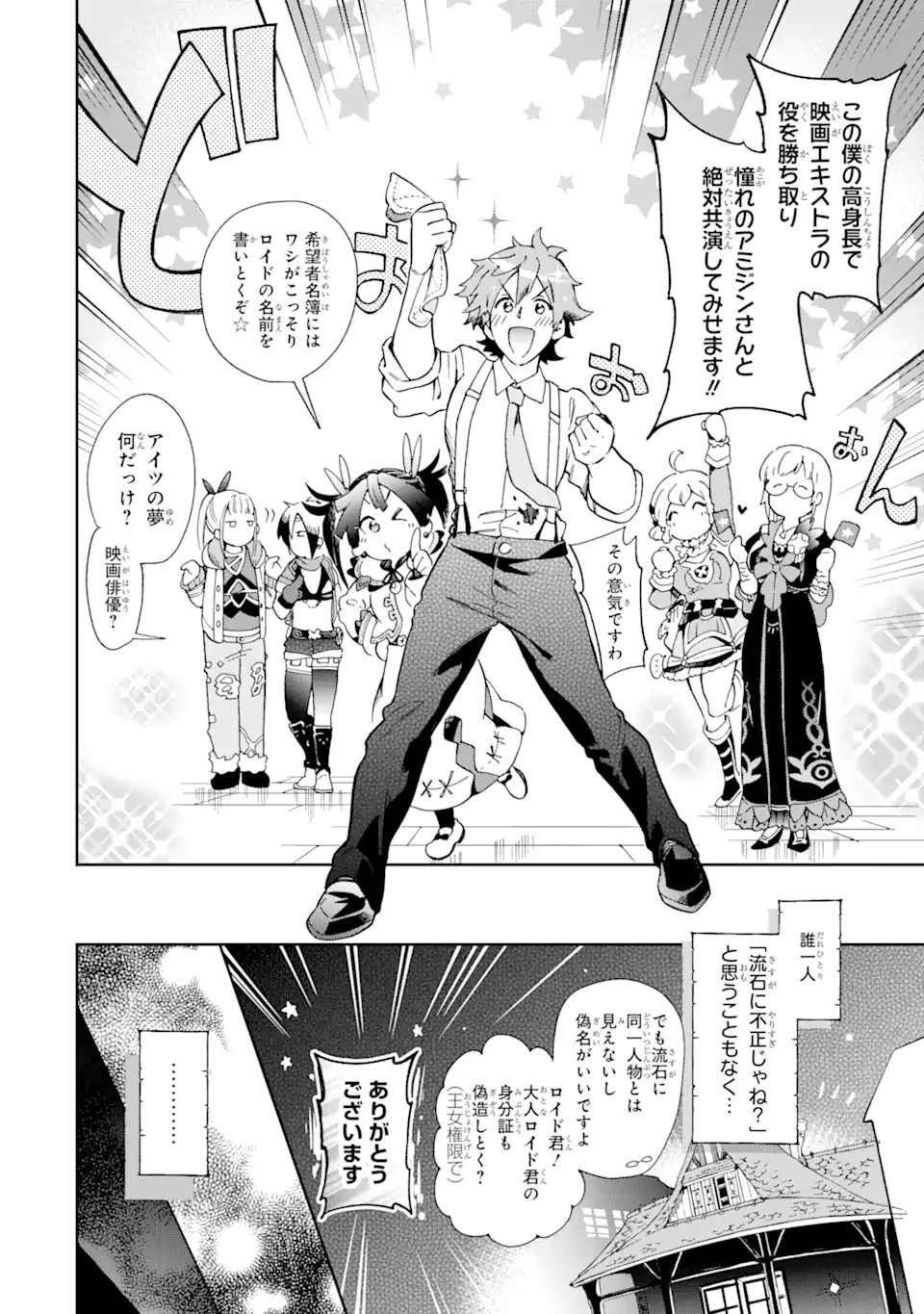 たとえばラストダンジョン前の村の少年が序盤の街で暮らすような物語 第45.2話 - 23