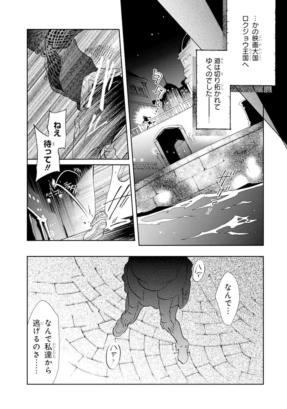 たとえばラストダンジョン前の村の少年が序盤の街で暮らすような物語 第45.2話 - 24