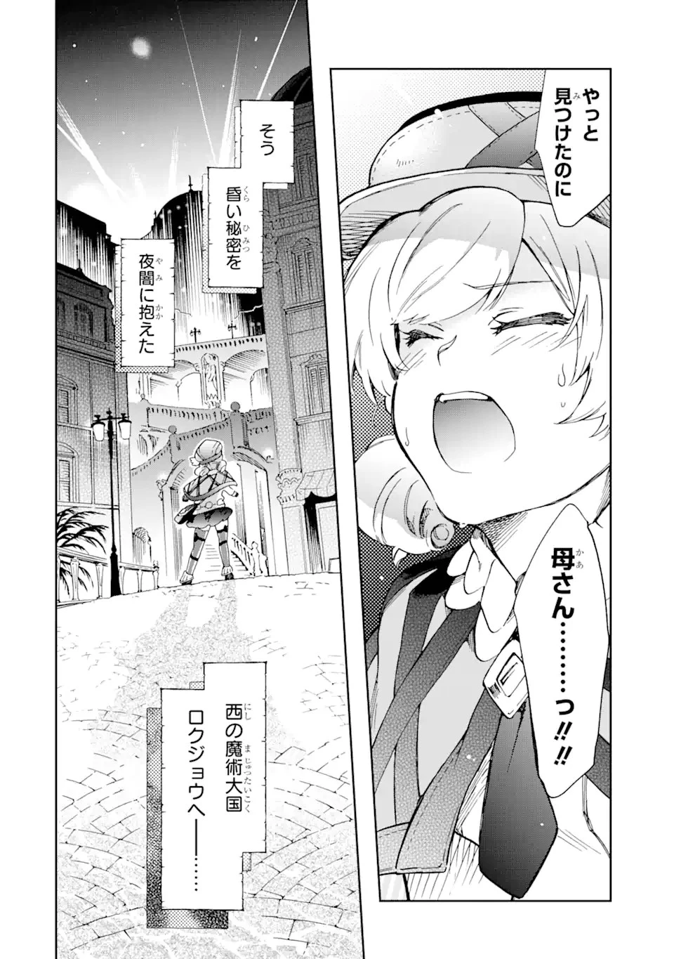 たとえばラストダンジョン前の村の少年が序盤の街で暮らすような物語 第45.2話 - 25