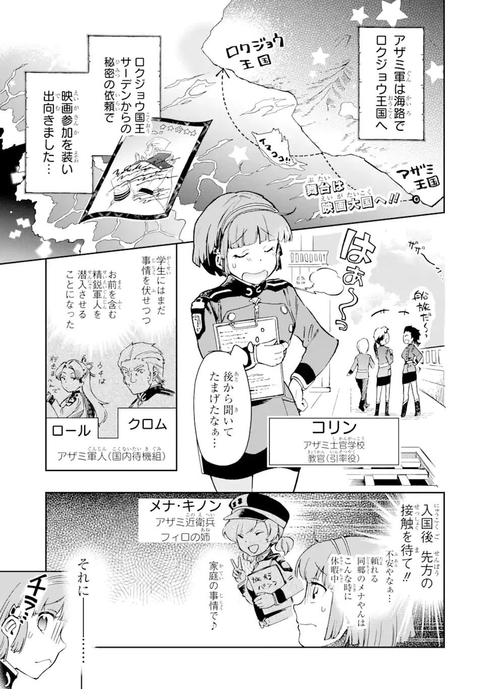 たとえばラストダンジョン前の村の少年が序盤の街で暮らすような物語 第46.1話 - 1