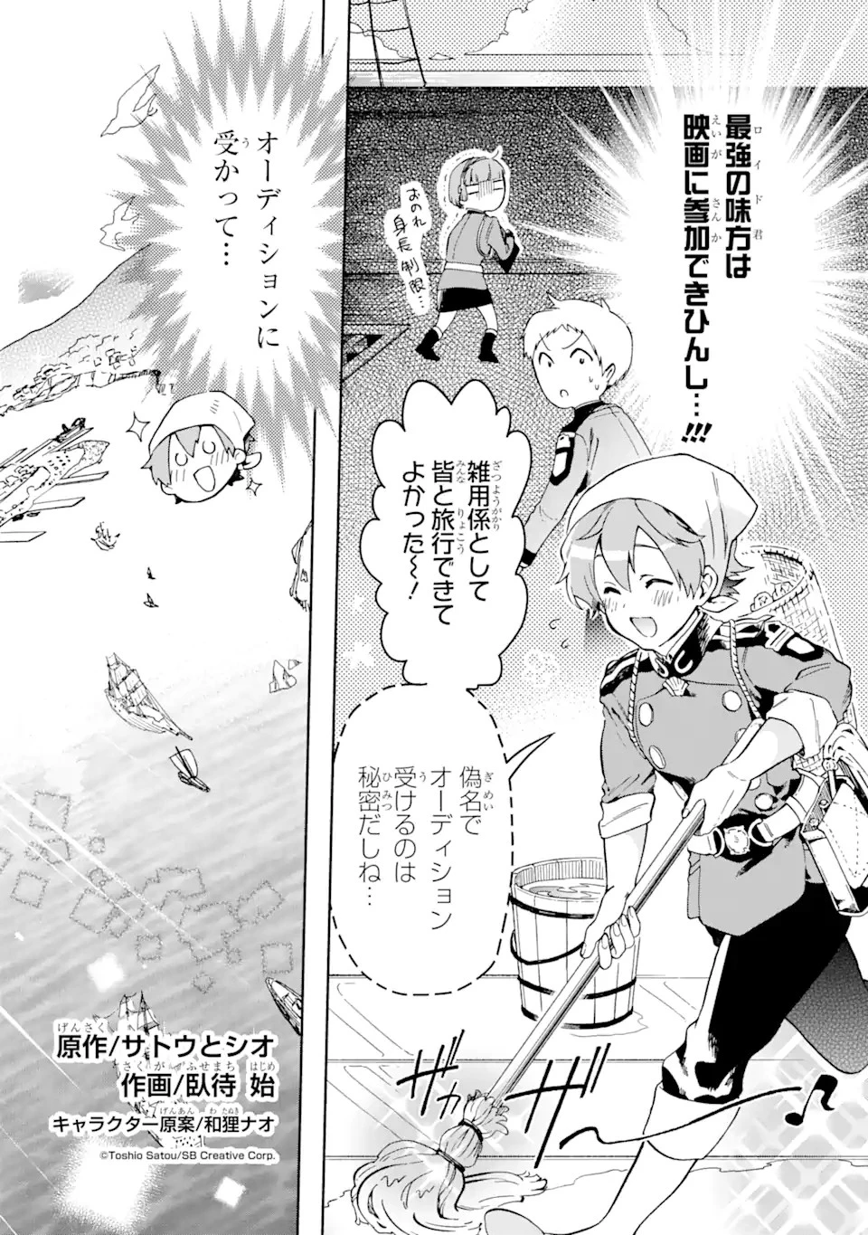 たとえばラストダンジョン前の村の少年が序盤の街で暮らすような物語 第46.1話 - 2
