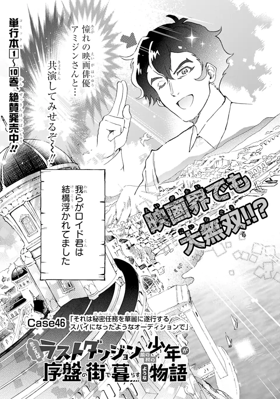 たとえばラストダンジョン前の村の少年が序盤の街で暮らすような物語 第46.1話 - 3