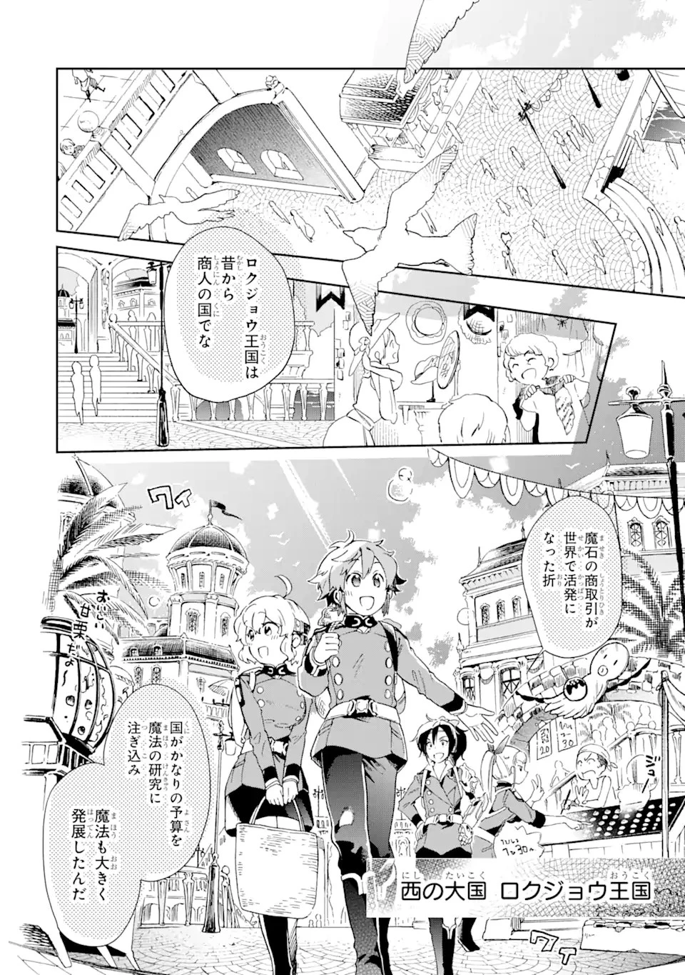 たとえばラストダンジョン前の村の少年が序盤の街で暮らすような物語 第46.1話 - 4