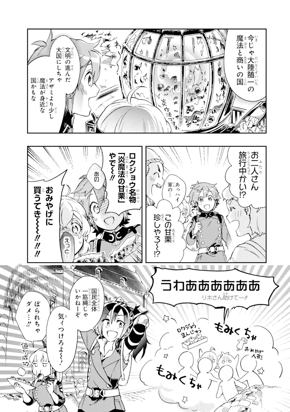 たとえばラストダンジョン前の村の少年が序盤の街で暮らすような物語 第46.1話 - 5