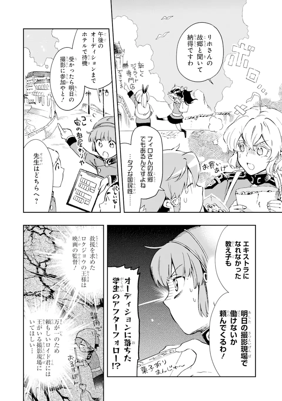 たとえばラストダンジョン前の村の少年が序盤の街で暮らすような物語 第46.1話 - 6