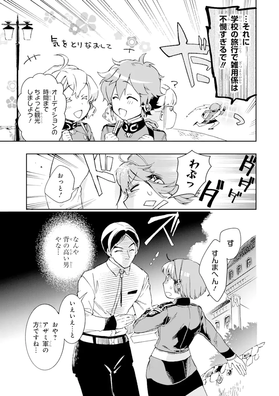 たとえばラストダンジョン前の村の少年が序盤の街で暮らすような物語 第46.1話 - 7