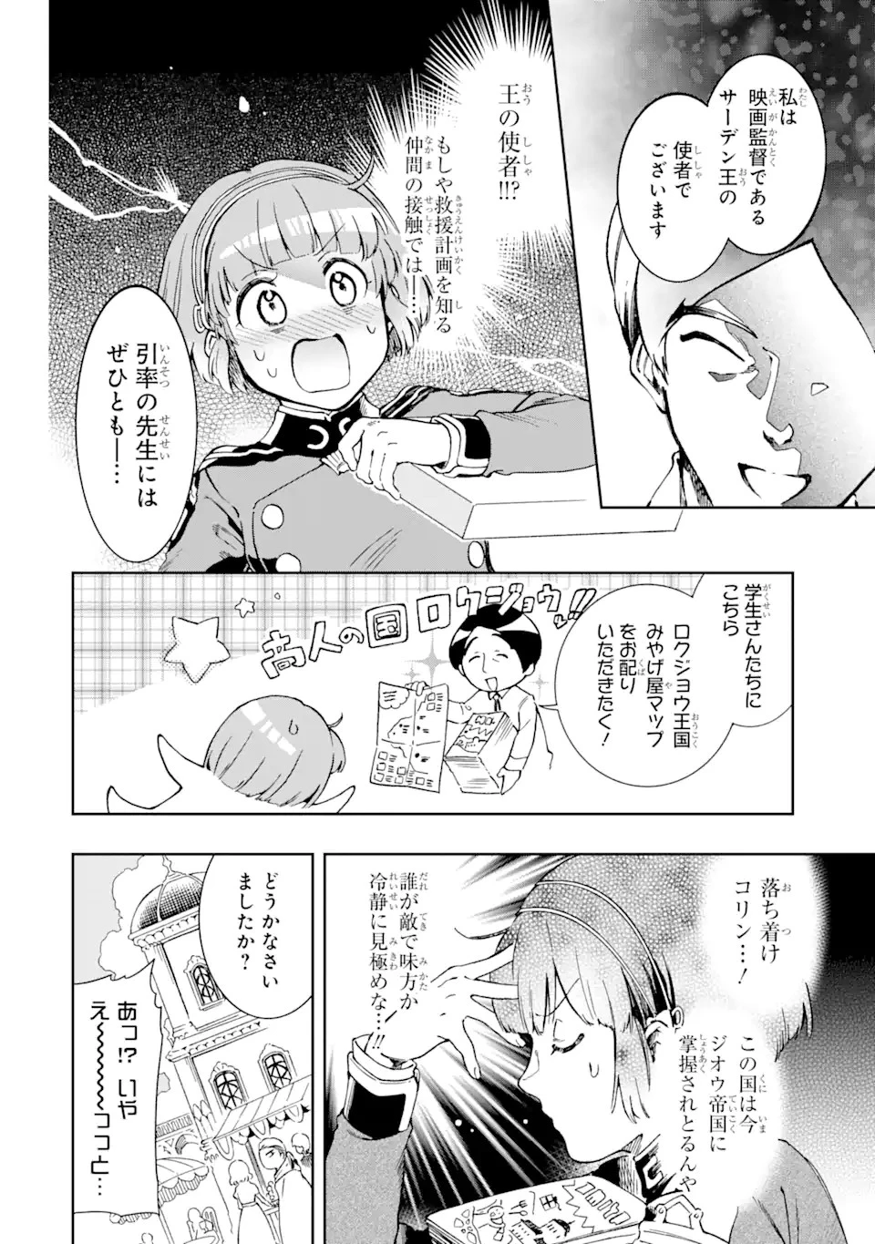 たとえばラストダンジョン前の村の少年が序盤の街で暮らすような物語 第46.1話 - 8