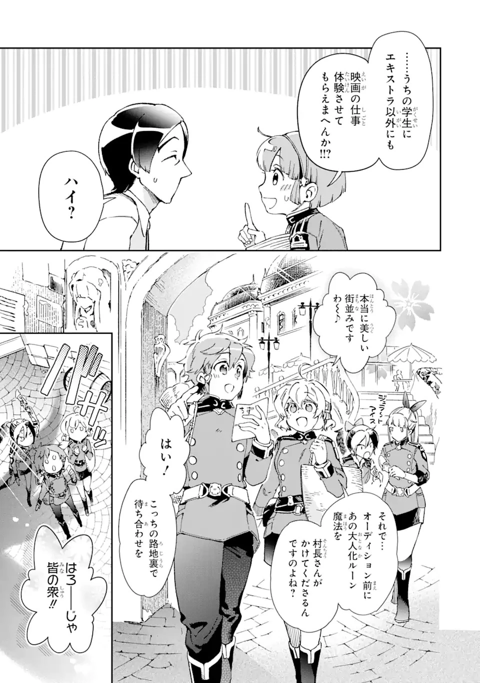 たとえばラストダンジョン前の村の少年が序盤の街で暮らすような物語 第46.1話 - 9