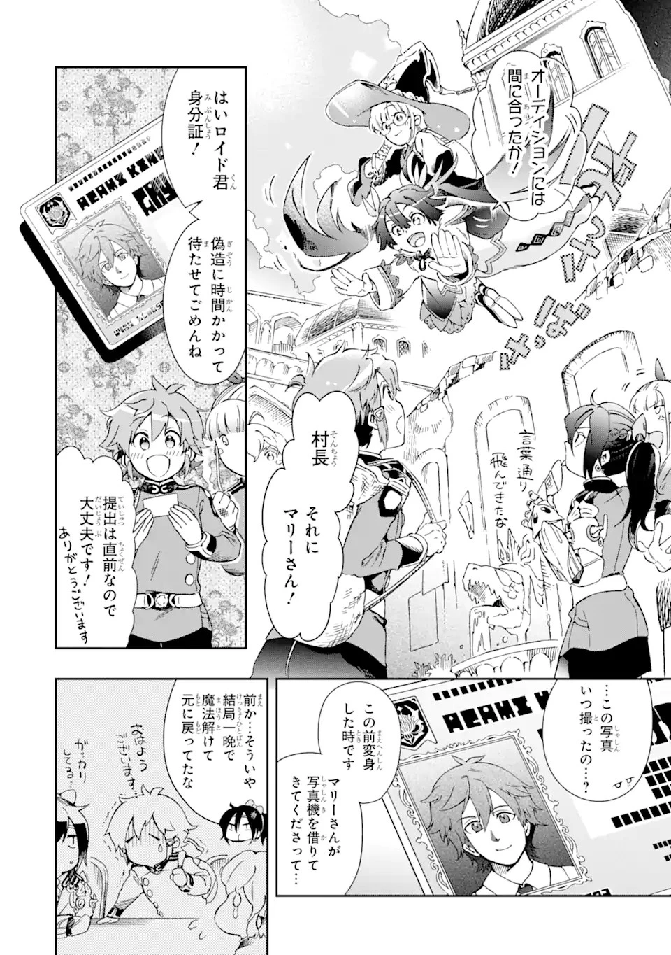たとえばラストダンジョン前の村の少年が序盤の街で暮らすような物語 第46.1話 - 10
