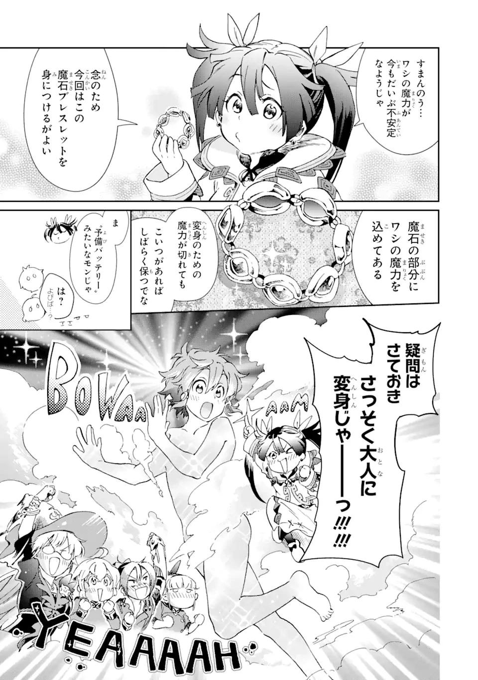 たとえばラストダンジョン前の村の少年が序盤の街で暮らすような物語 第46.1話 - 11