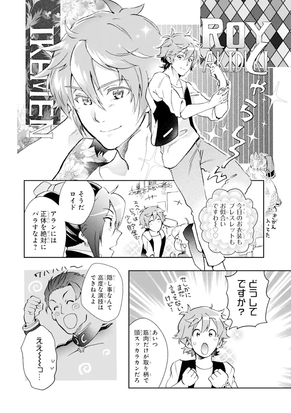 たとえばラストダンジョン前の村の少年が序盤の街で暮らすような物語 第46.1話 - 12