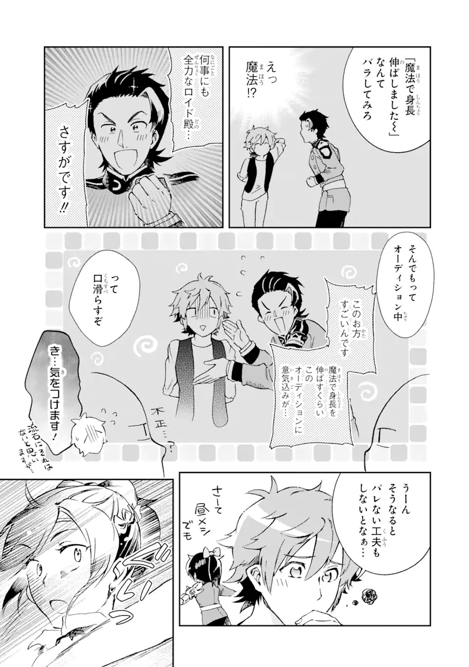 たとえばラストダンジョン前の村の少年が序盤の街で暮らすような物語 第46.1話 - 13