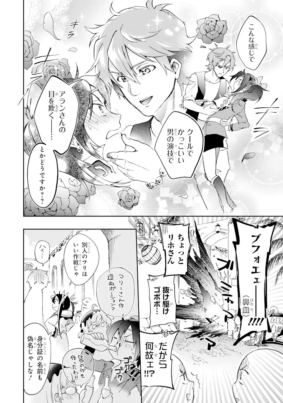 たとえばラストダンジョン前の村の少年が序盤の街で暮らすような物語 第46.1話 - 14