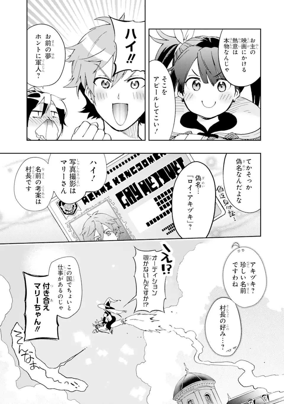 たとえばラストダンジョン前の村の少年が序盤の街で暮らすような物語 第46.1話 - 15