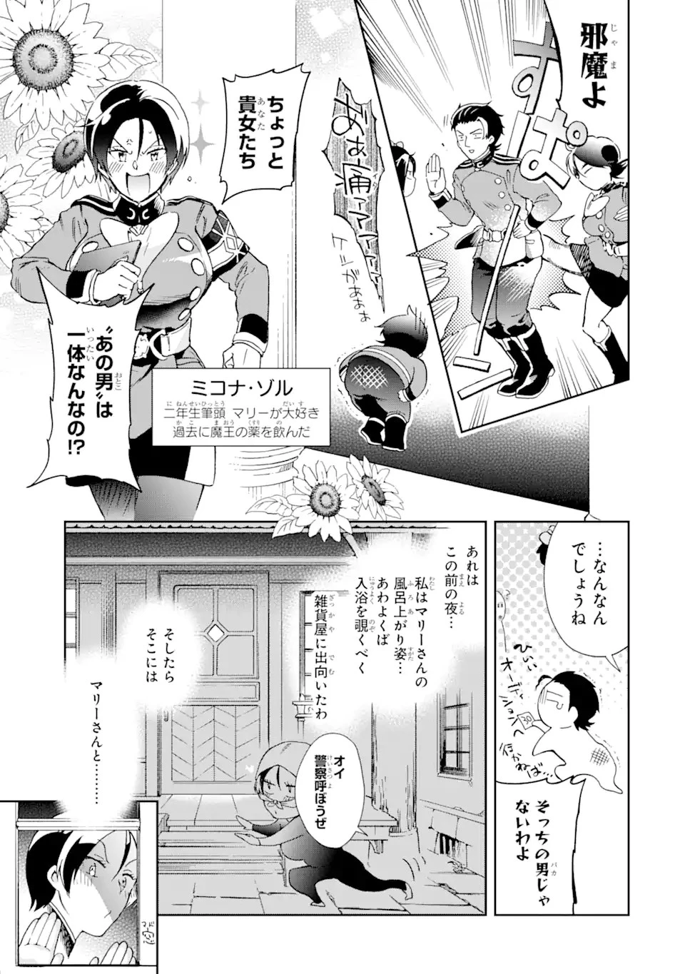 たとえばラストダンジョン前の村の少年が序盤の街で暮らすような物語 第46.1話 - 17