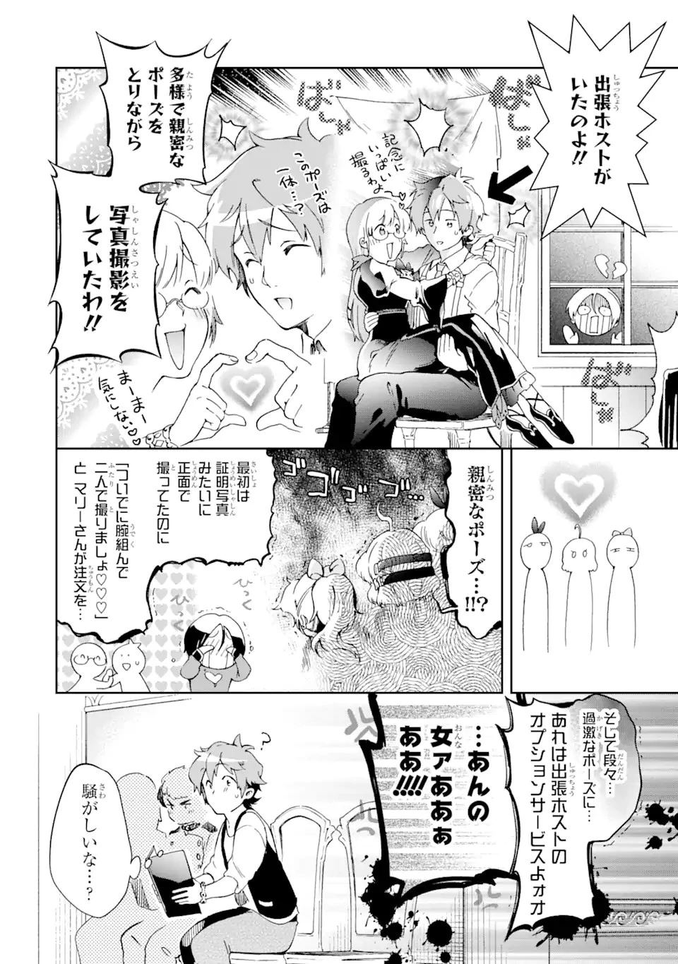 たとえばラストダンジョン前の村の少年が序盤の街で暮らすような物語 第46.1話 - 18