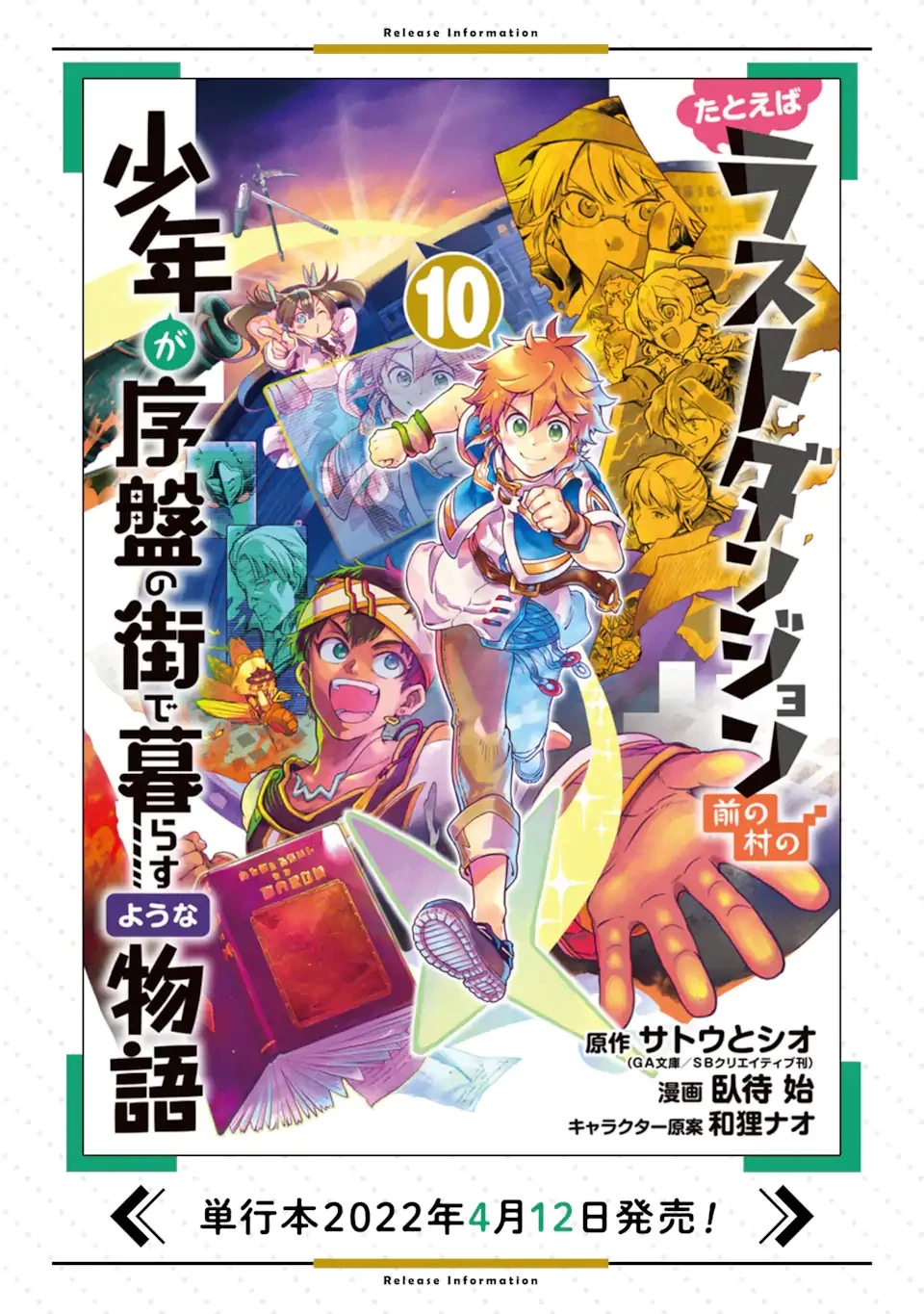 たとえばラストダンジョン前の村の少年が序盤の街で暮らすような物語 第46.1話 - 19