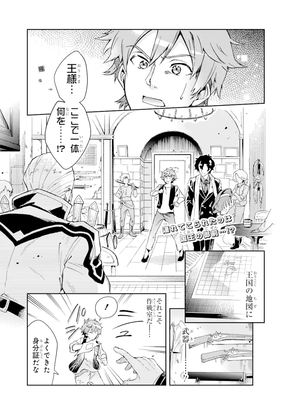 たとえばラストダンジョン前の村の少年が序盤の街で暮らすような物語 第47.1話 - 1