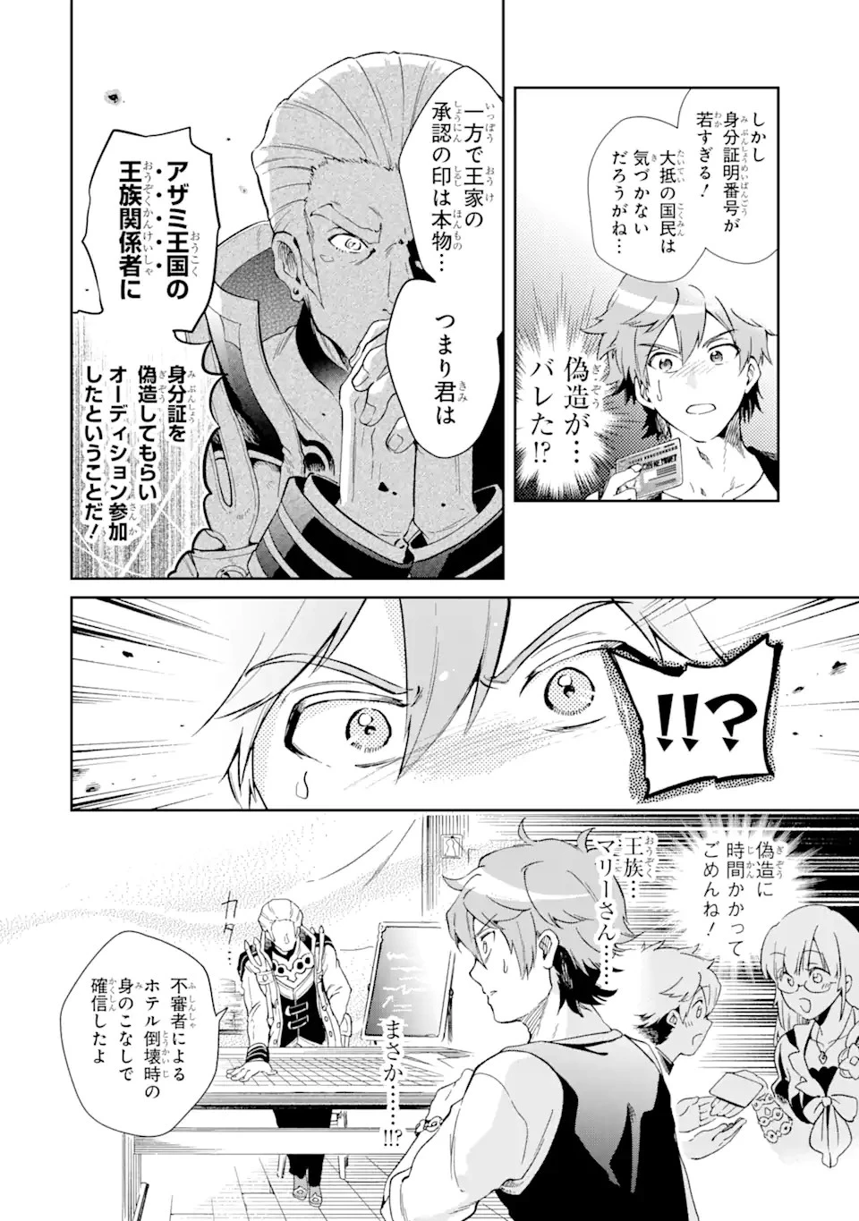 たとえばラストダンジョン前の村の少年が序盤の街で暮らすような物語 第47.1話 - 2
