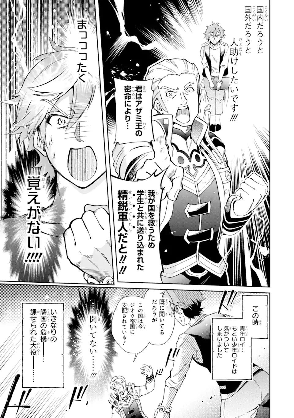 たとえばラストダンジョン前の村の少年が序盤の街で暮らすような物語 第47.1話 - 3