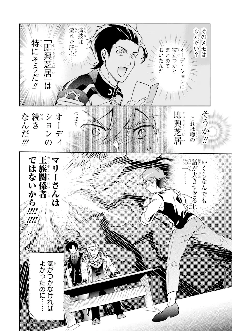 たとえばラストダンジョン前の村の少年が序盤の街で暮らすような物語 第47.1話 - 4