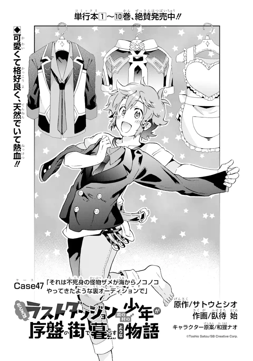 たとえばラストダンジョン前の村の少年が序盤の街で暮らすような物語 第47.1話 - 5