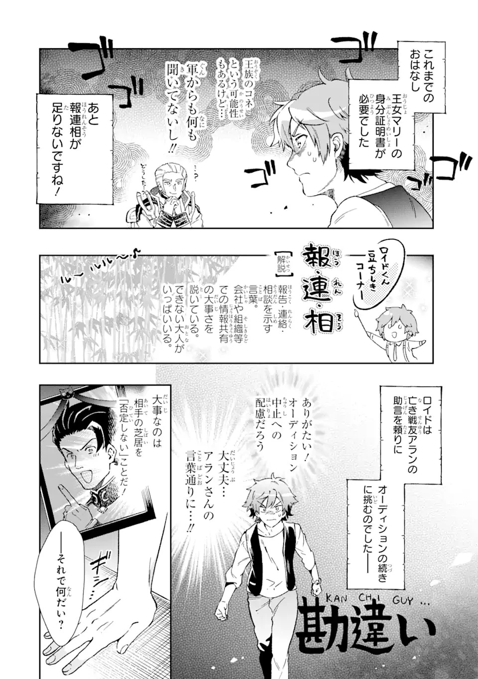 たとえばラストダンジョン前の村の少年が序盤の街で暮らすような物語 第47.1話 - 6