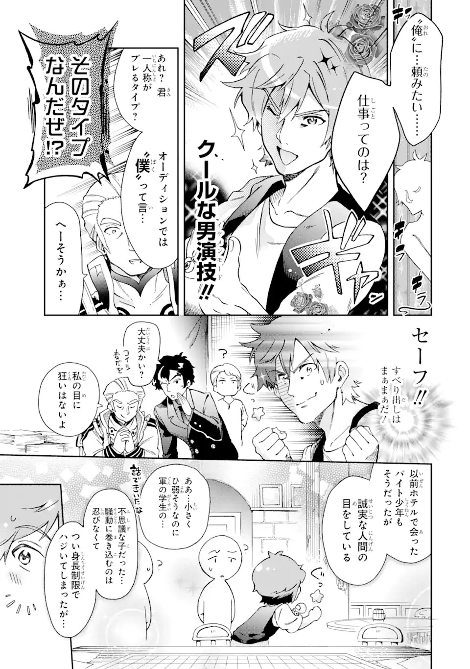 たとえばラストダンジョン前の村の少年が序盤の街で暮らすような物語 第47.1話 - 7