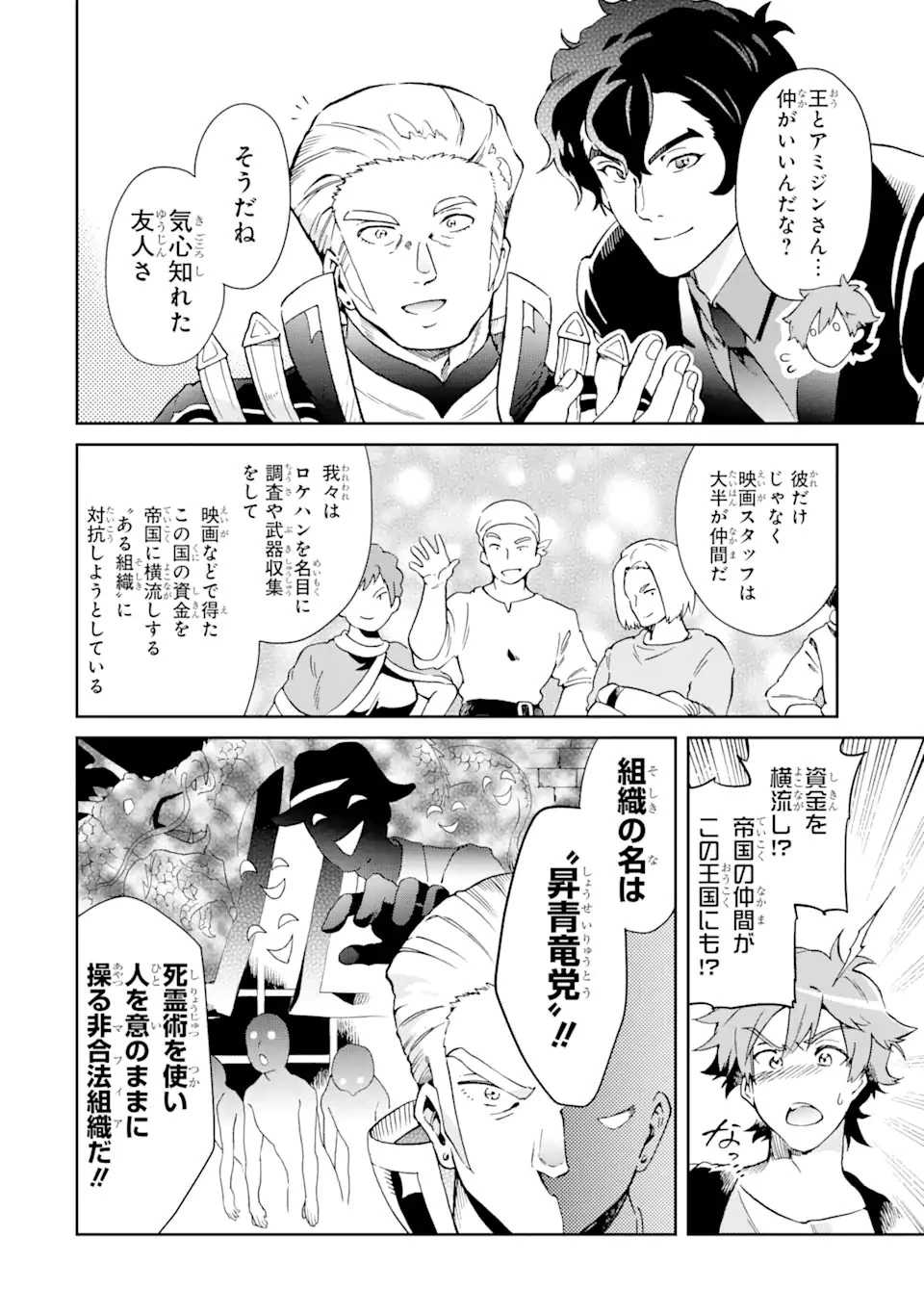 たとえばラストダンジョン前の村の少年が序盤の街で暮らすような物語 第47.1話 - 8