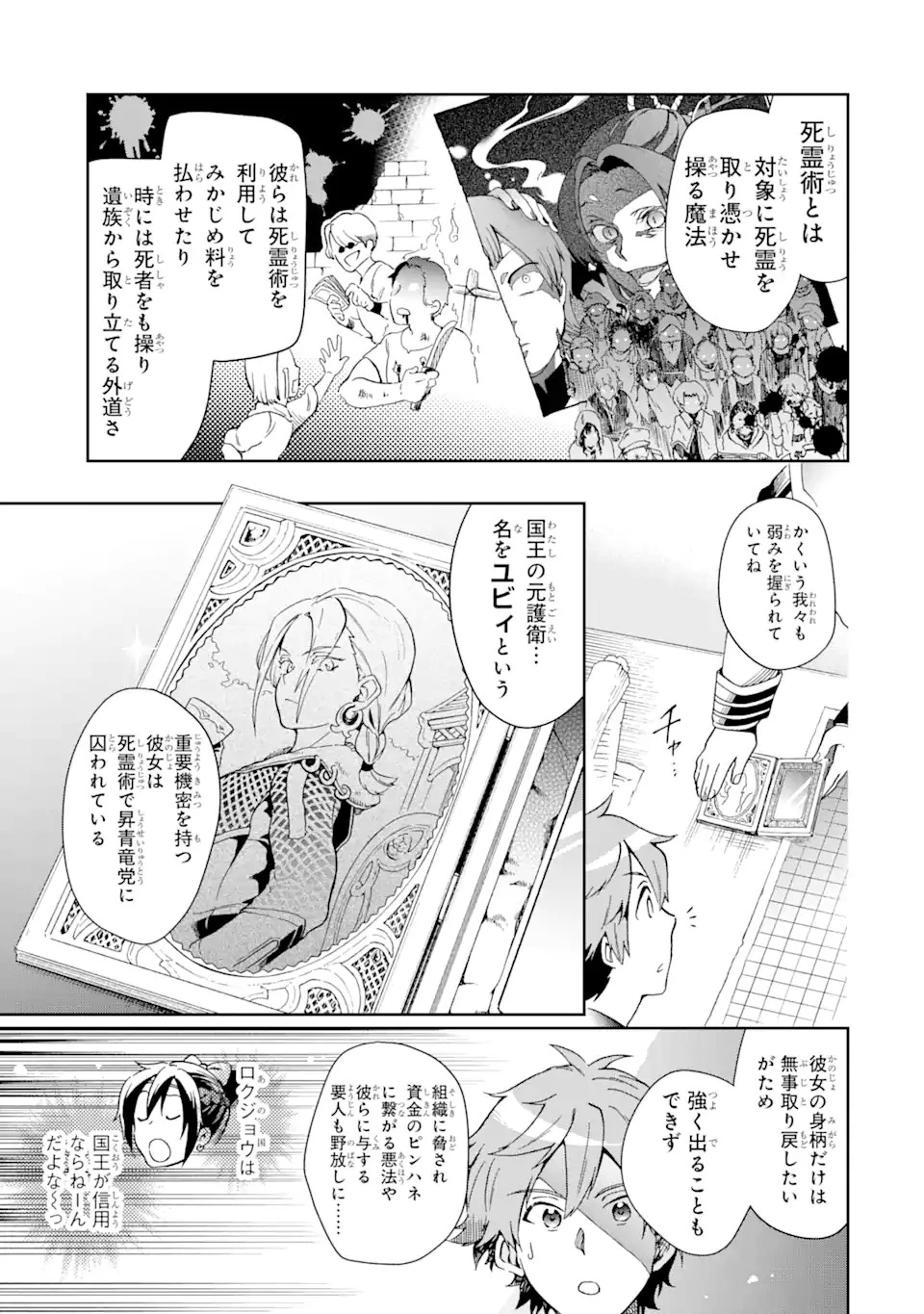 たとえばラストダンジョン前の村の少年が序盤の街で暮らすような物語 第47.1話 - 9