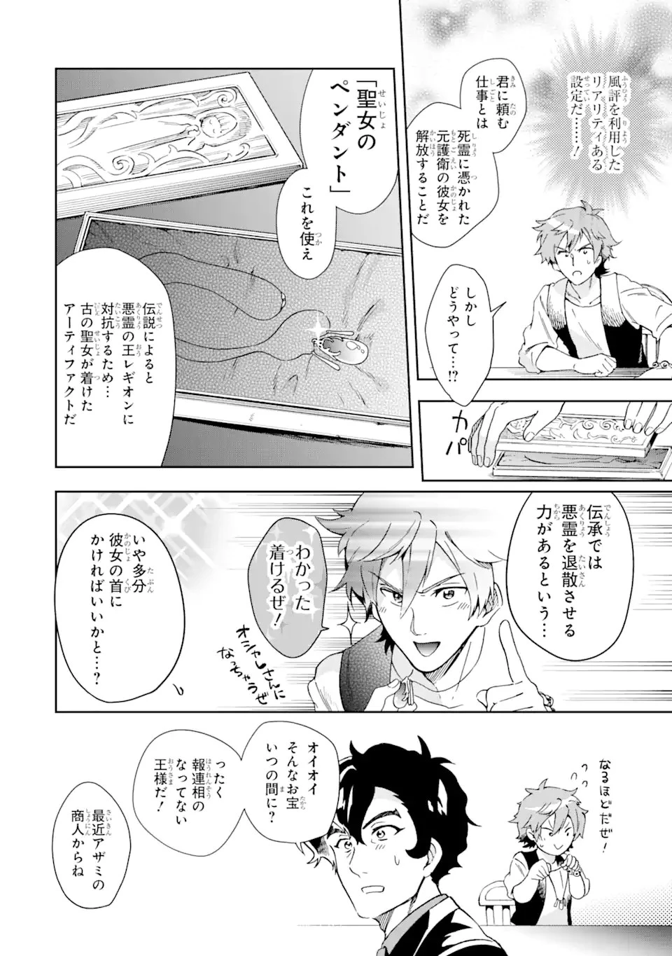 たとえばラストダンジョン前の村の少年が序盤の街で暮らすような物語 第47.1話 - 10