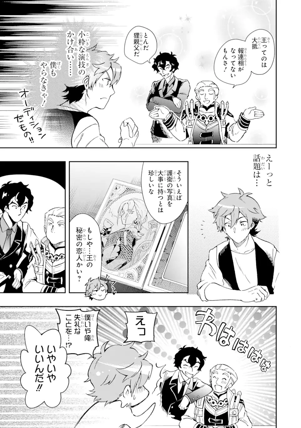 たとえばラストダンジョン前の村の少年が序盤の街で暮らすような物語 第47.1話 - 11