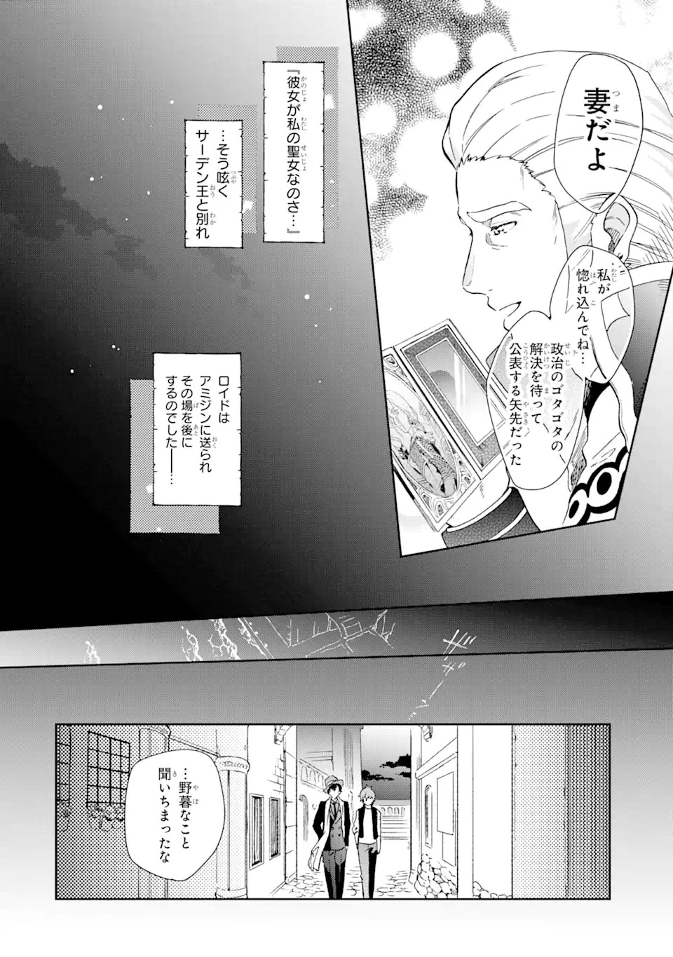 たとえばラストダンジョン前の村の少年が序盤の街で暮らすような物語 第47.1話 - 12