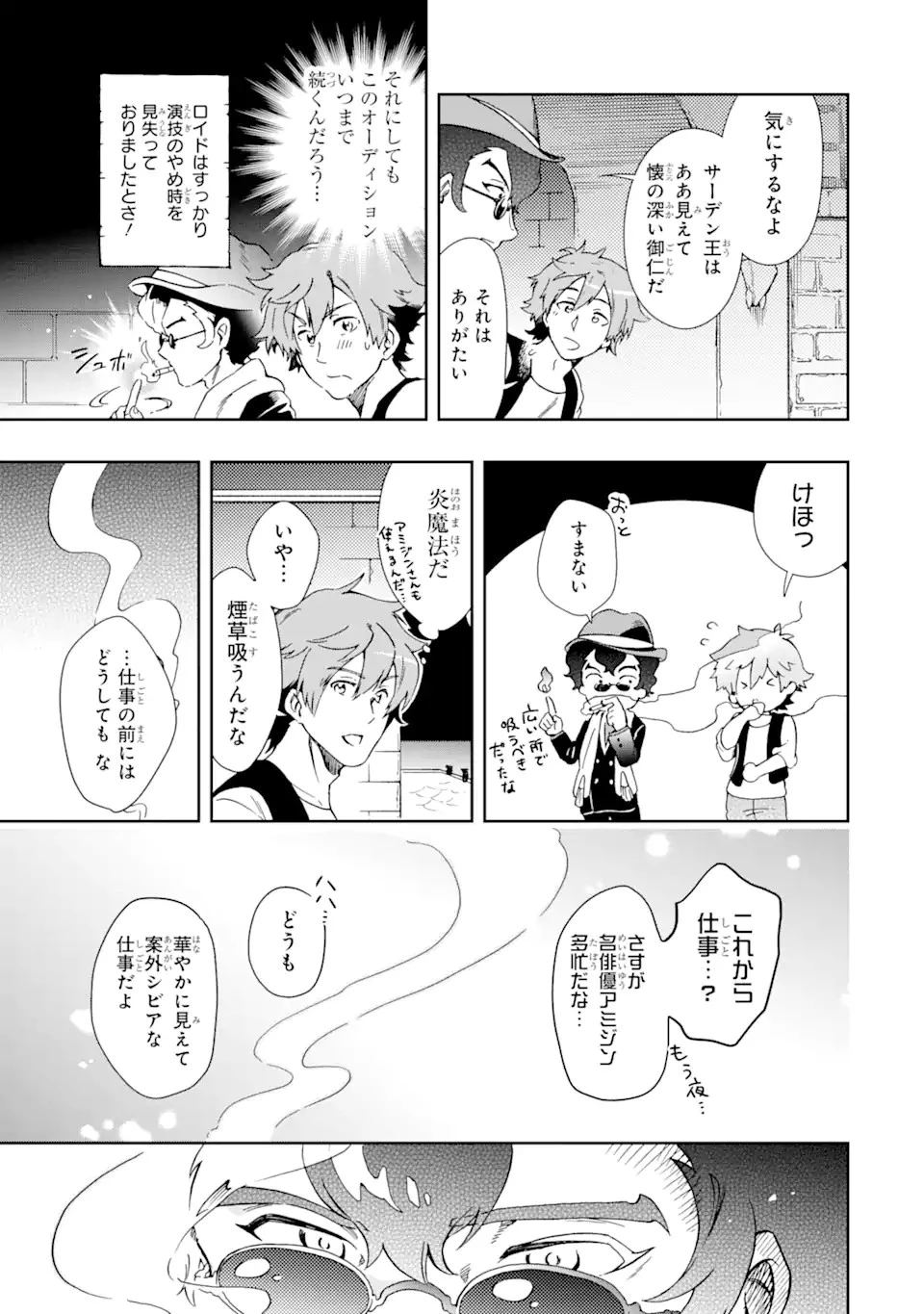 たとえばラストダンジョン前の村の少年が序盤の街で暮らすような物語 第47.1話 - 13