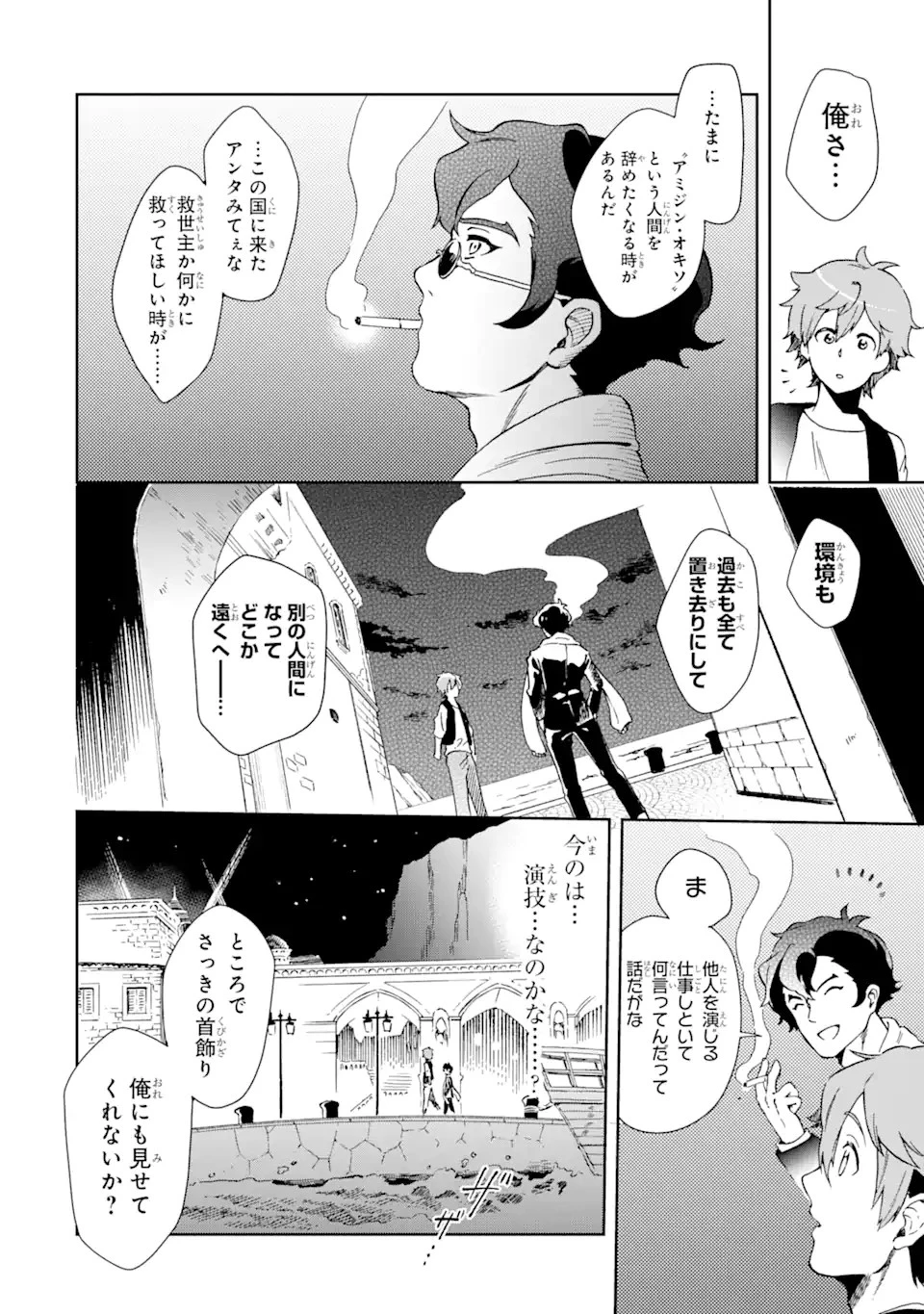 たとえばラストダンジョン前の村の少年が序盤の街で暮らすような物語 第47.1話 - 14