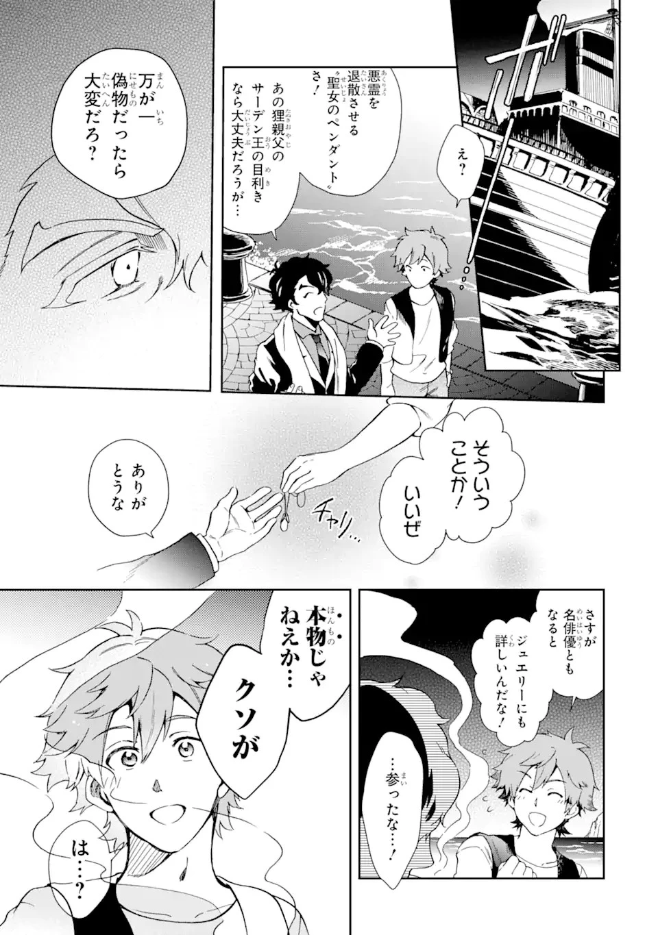 たとえばラストダンジョン前の村の少年が序盤の街で暮らすような物語 第47.1話 - 15