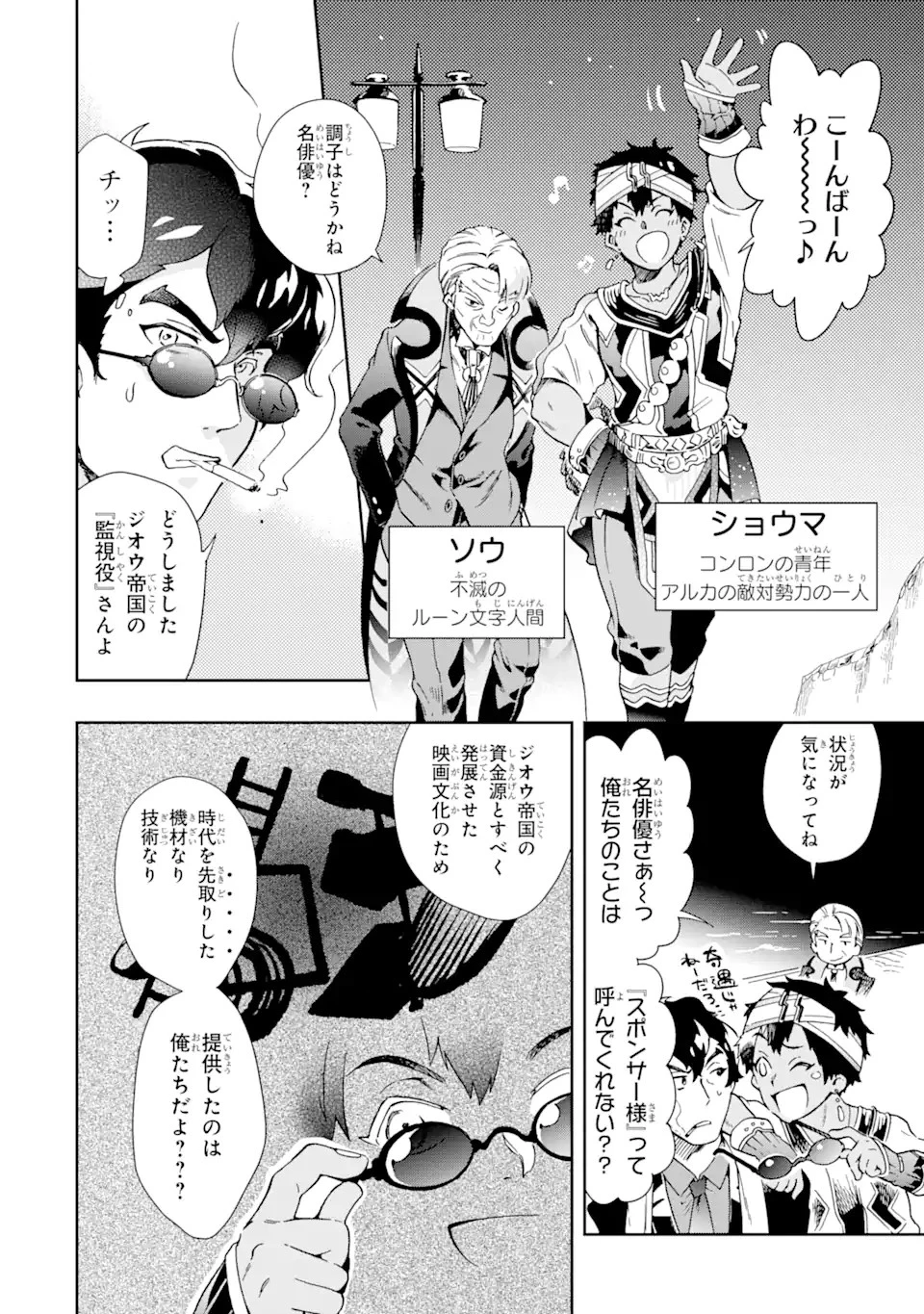 たとえばラストダンジョン前の村の少年が序盤の街で暮らすような物語 第47.2話 - 1