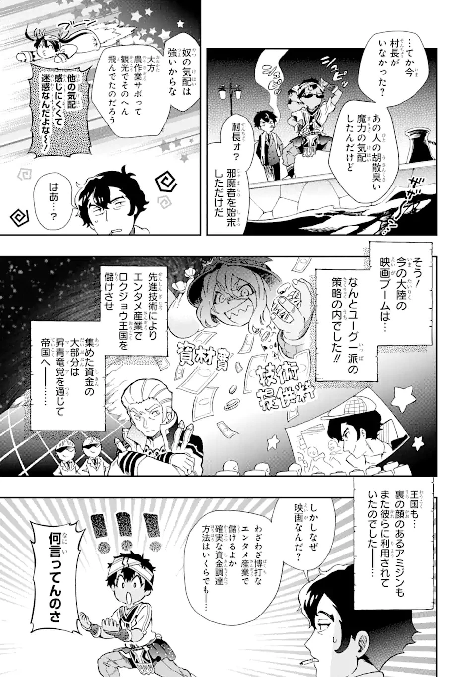 たとえばラストダンジョン前の村の少年が序盤の街で暮らすような物語 第47.2話 - 2
