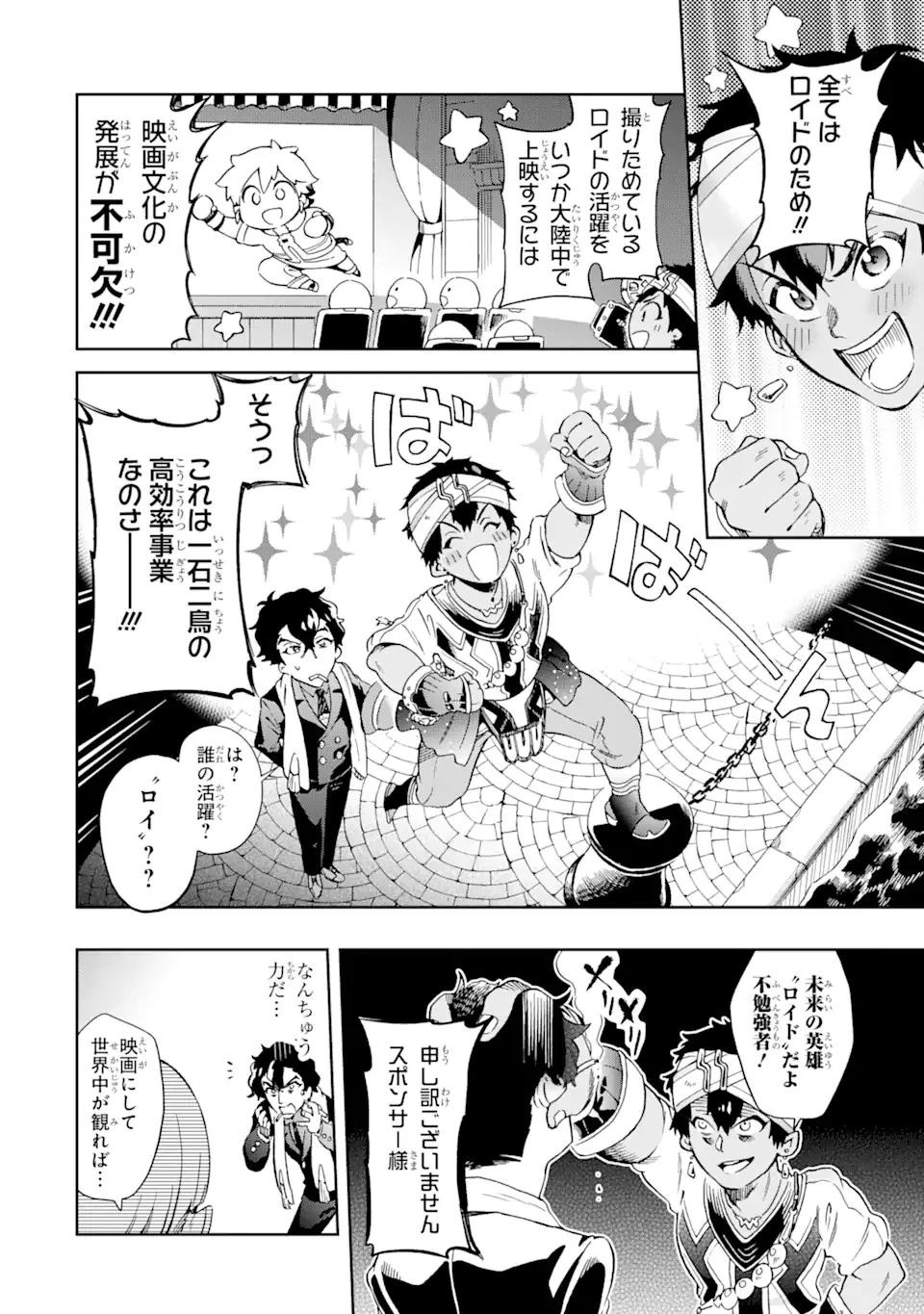 たとえばラストダンジョン前の村の少年が序盤の街で暮らすような物語 第47.2話 - 3