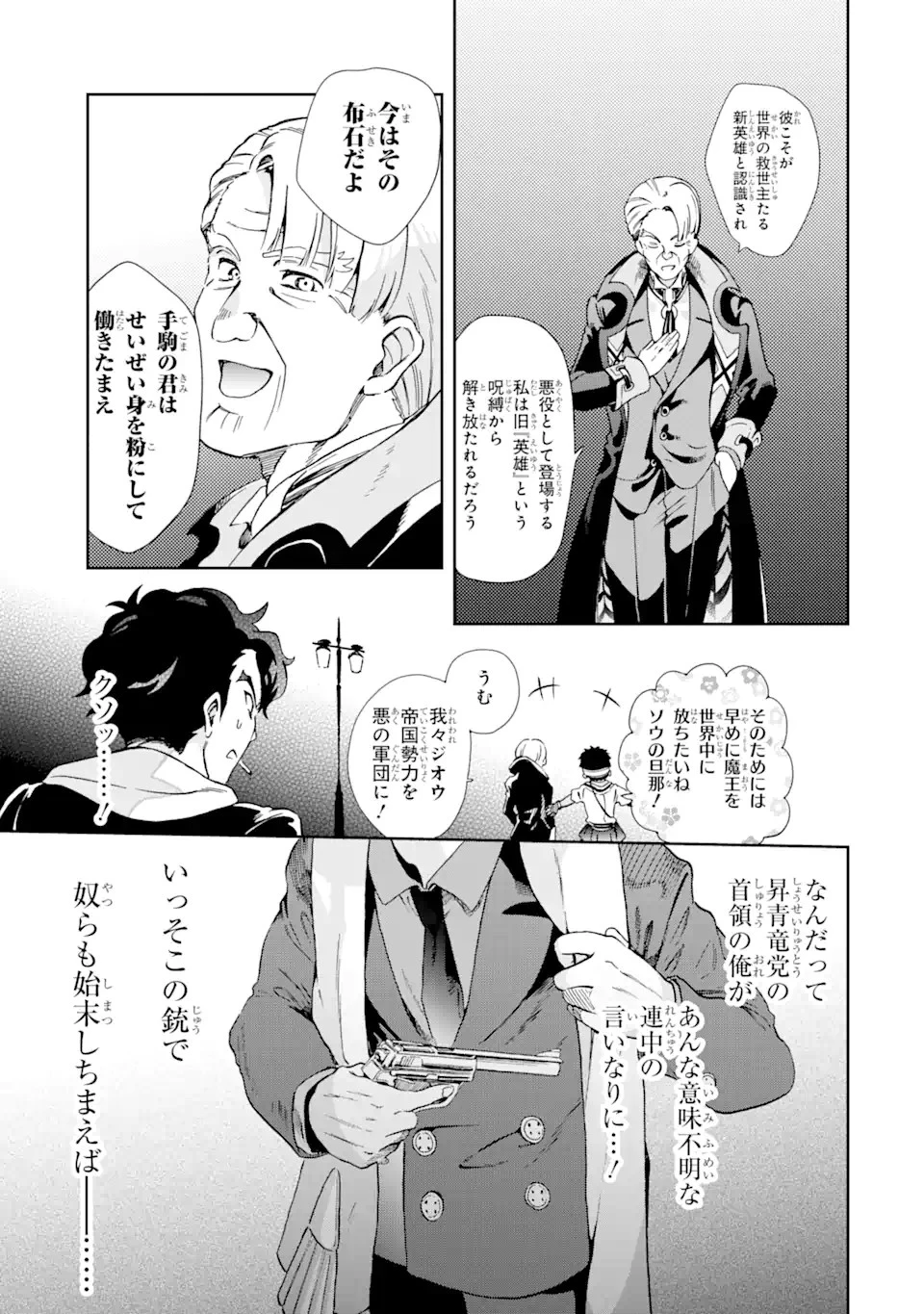 たとえばラストダンジョン前の村の少年が序盤の街で暮らすような物語 第47.2話 - 4