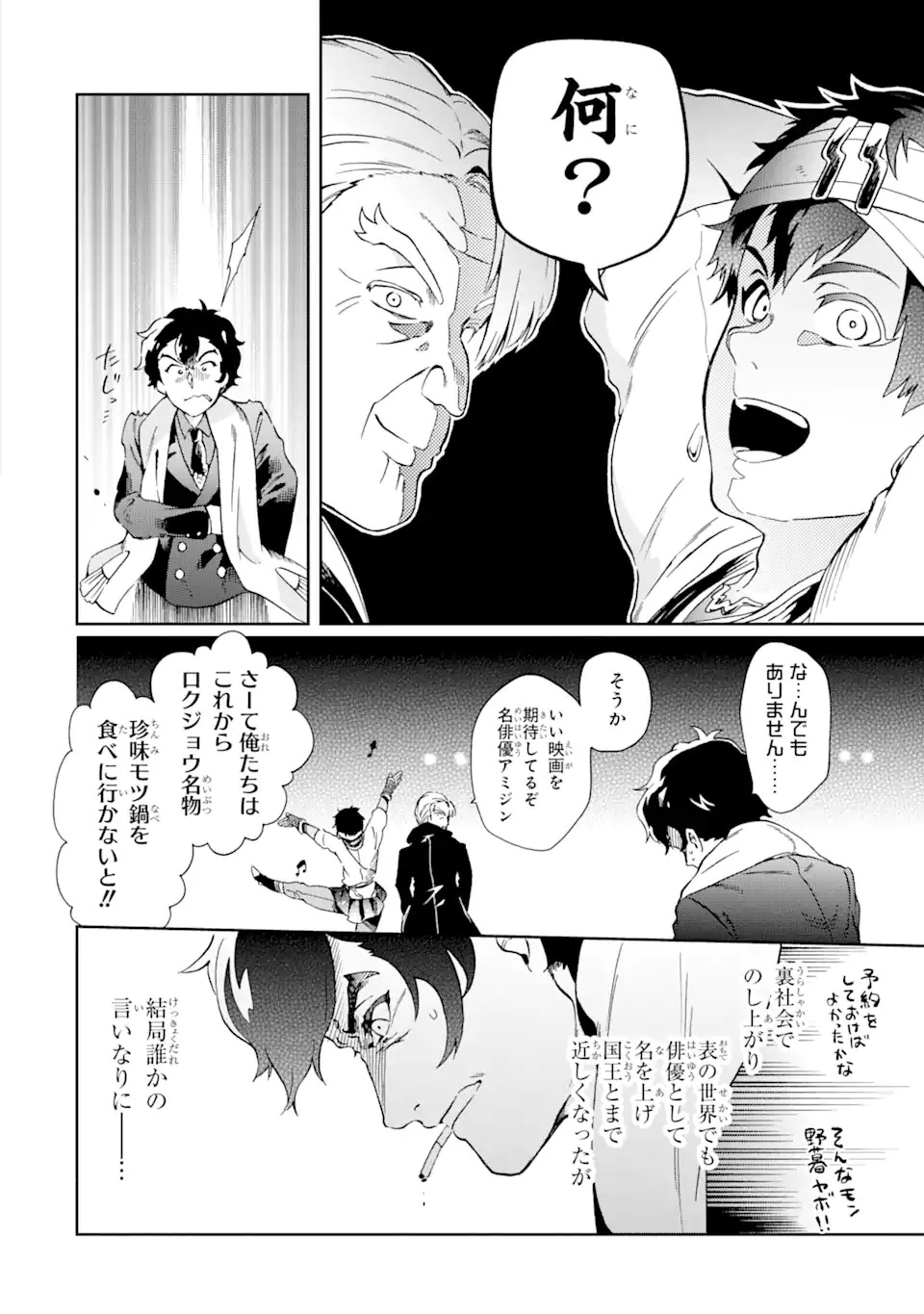 たとえばラストダンジョン前の村の少年が序盤の街で暮らすような物語 第47.2話 - 5