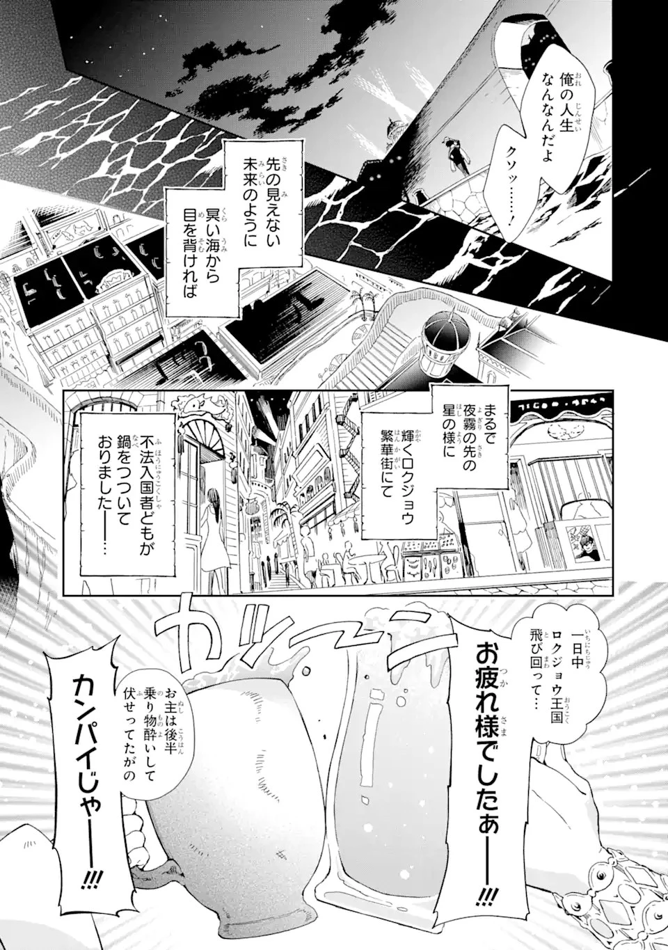 たとえばラストダンジョン前の村の少年が序盤の街で暮らすような物語 第47.2話 - 6